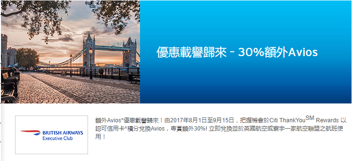 Citibank avios bonus 2017