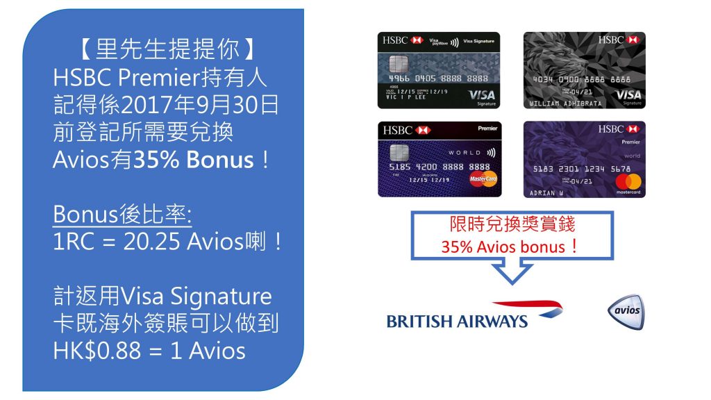 獎賞錢轉Avios bonus有35% bonus