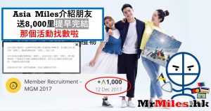 asia miles 申請入會