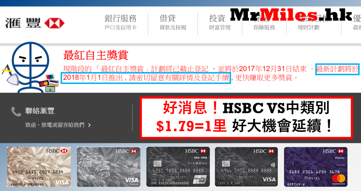 hsbc 5x extend | 里先生 Mr. Miles