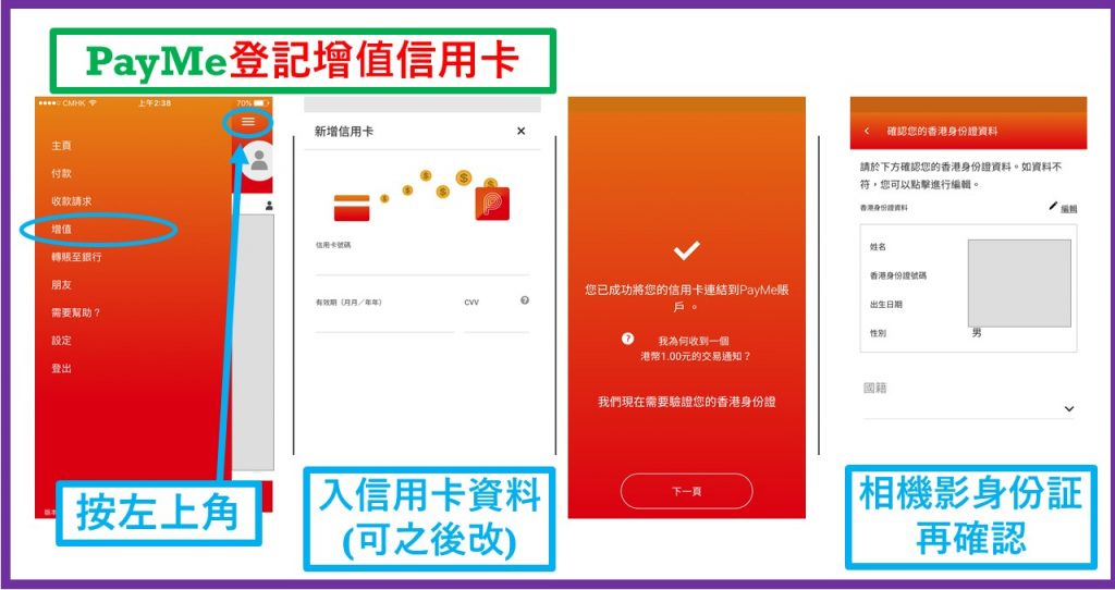 PayMe登記增值信用卡