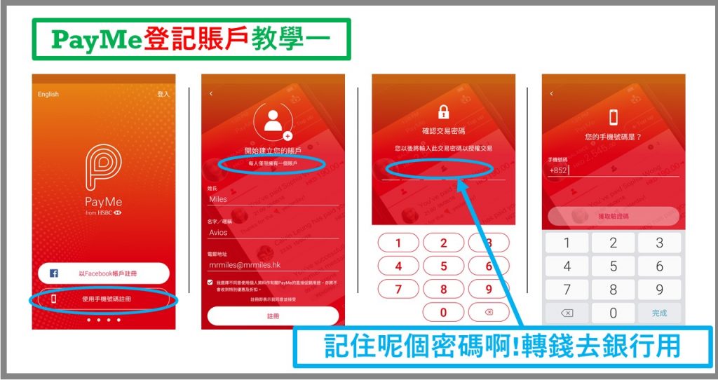 Payme登記賬戶教學一