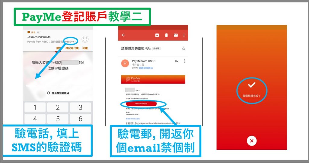Payme登記賬戶教學二