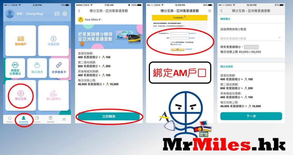moneyback asiamiles教學