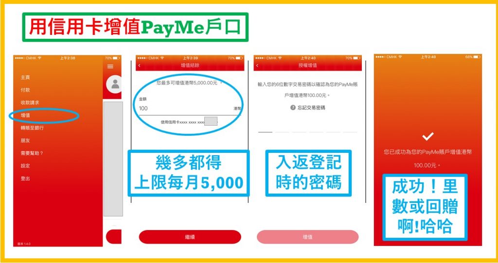 用信用卡增值PayMe戶口