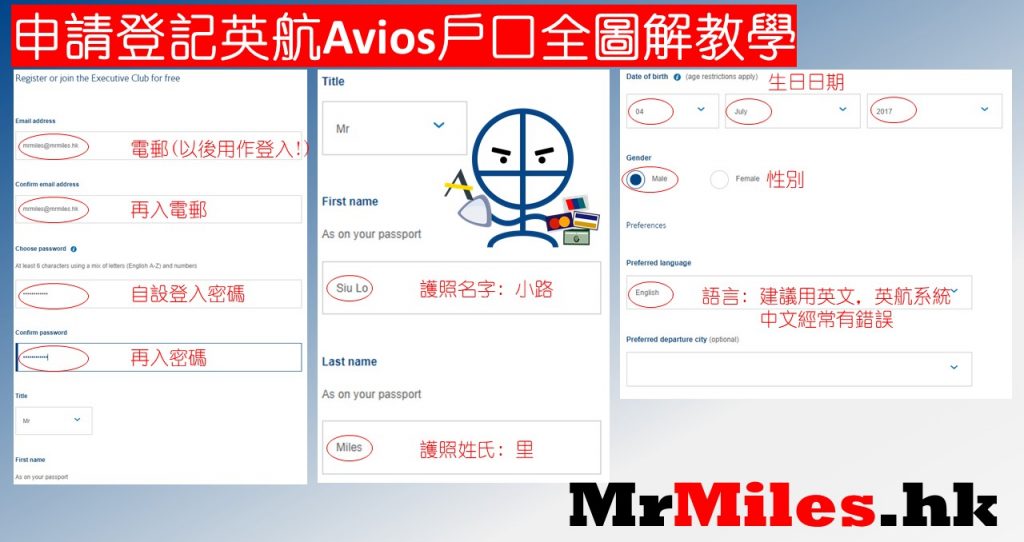 申請英航Avios 開戶全圖解教學1 2025