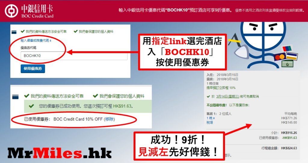 中銀信用卡 BOC hotel promo discount code 酒店折扣代碼