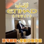 Etihad first class 2025
