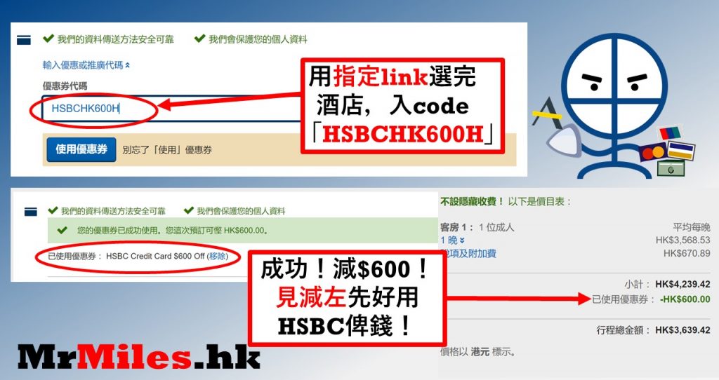 hsbc expedia less 600 code