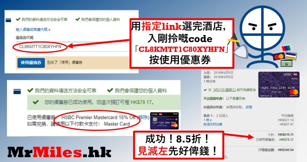 hsbc premier expedia discount code 85折