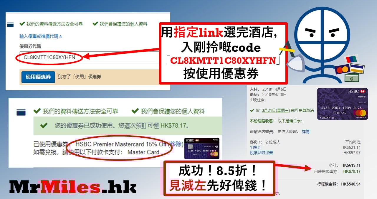 Expedia code【一表睇晒】酒店折扣代碼 discount promotion code (Expedia code HK 2021