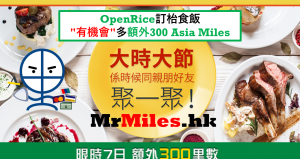 openrice asia miles extra 300