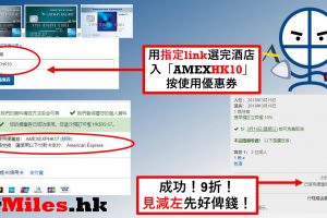 ae expedia amex 美國運通 promo discount code 酒店折扣代碼