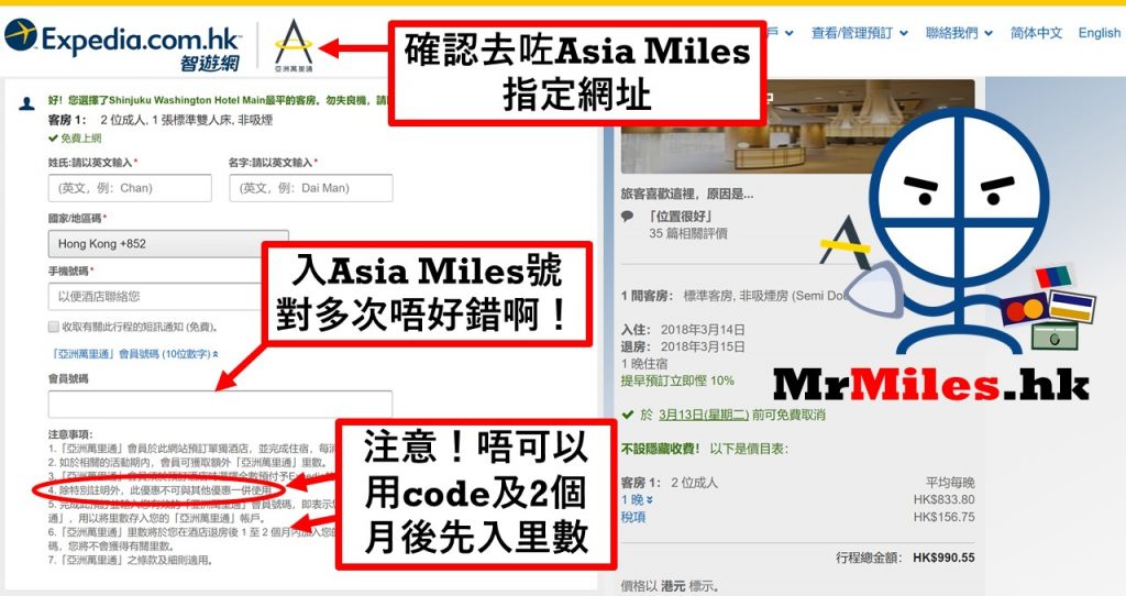 asia miles expedia 訂房教學