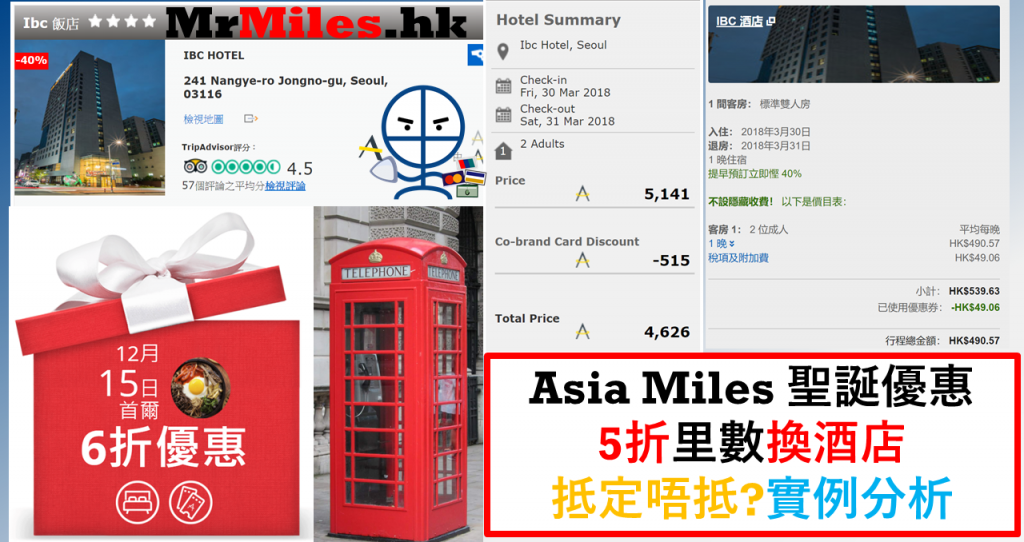 asia miles換酒店 5折