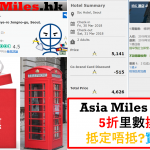 asia miles換酒店 5折