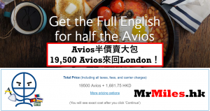 avios換倫敦機票