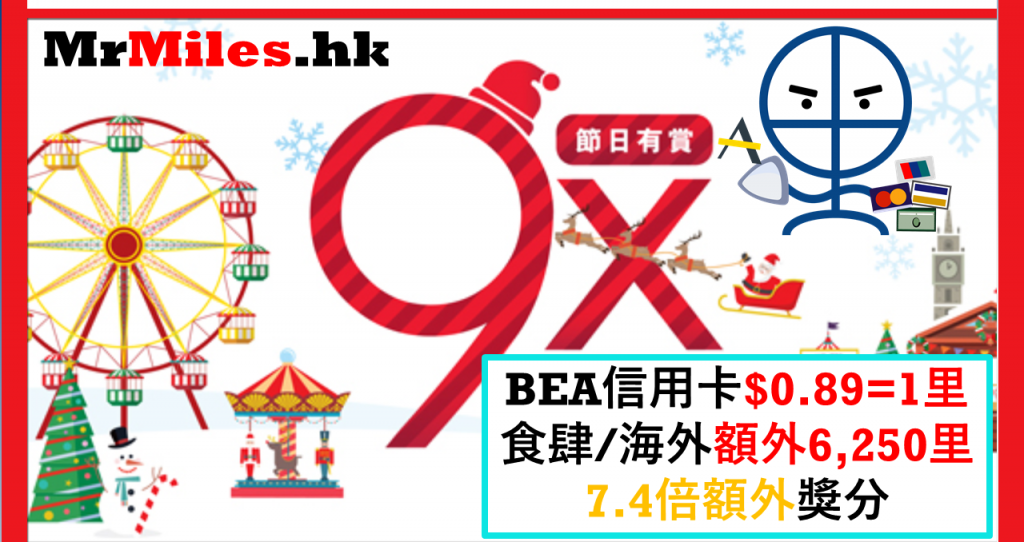 bea 節日 festival dec extra