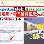 expedia asia miles