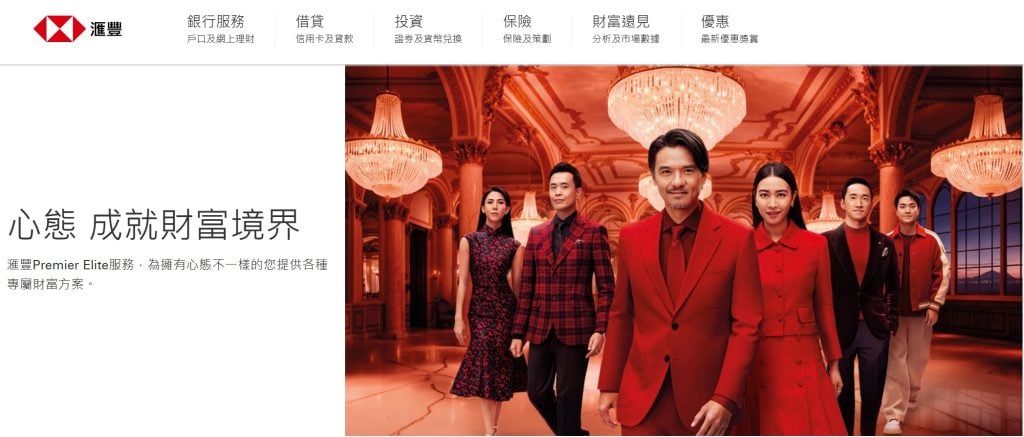 hsbc premier elite開戶優惠 2025