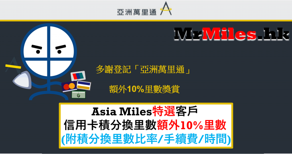 信用卡積分換里數 手續費 時間 比率