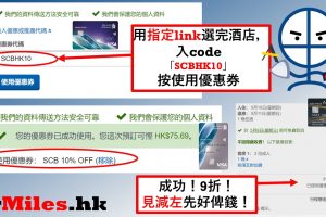 渣打expedia