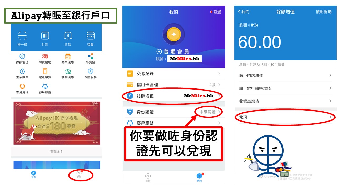 支付寶HK 信用卡 積分/里數/現金回贈一表睇晒(附Alipay 繳費/轉帳(非增值)/提現兌現儲分攻略+教學) | 里先生 Mr. Miles