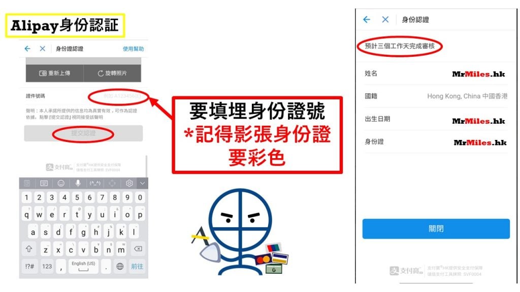 Alipay HK 身份認證