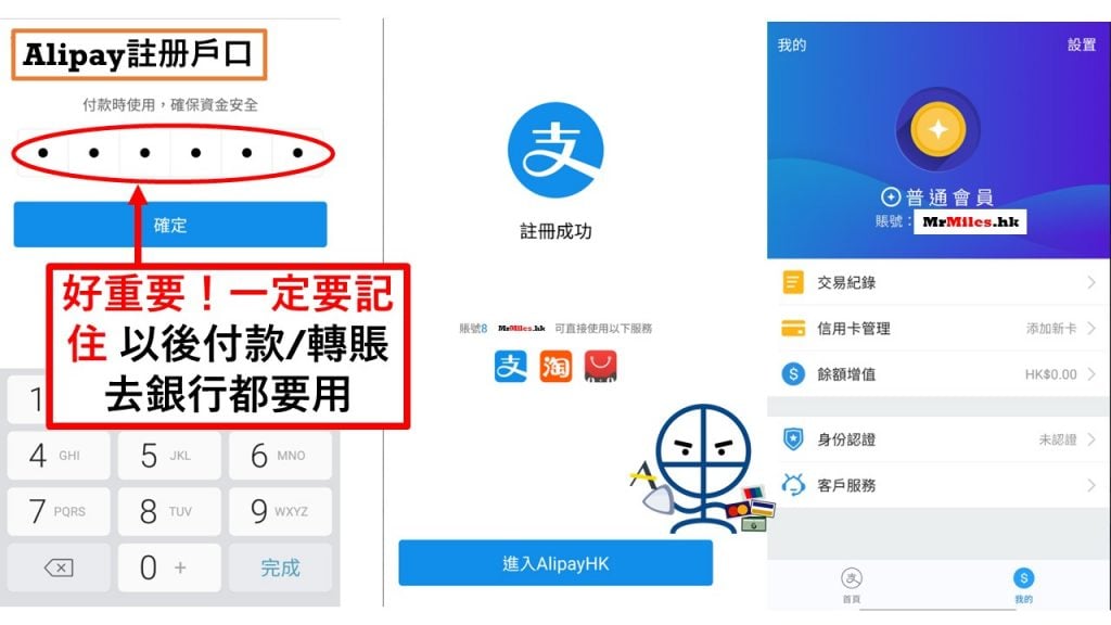 支付寶HK 申請 