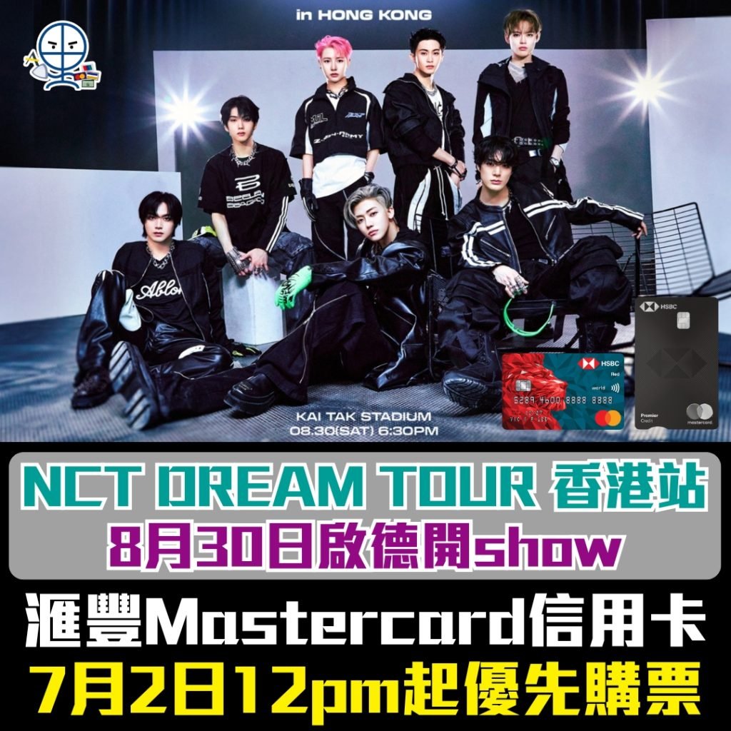 NCT DREAM TOUR 香港站 2025