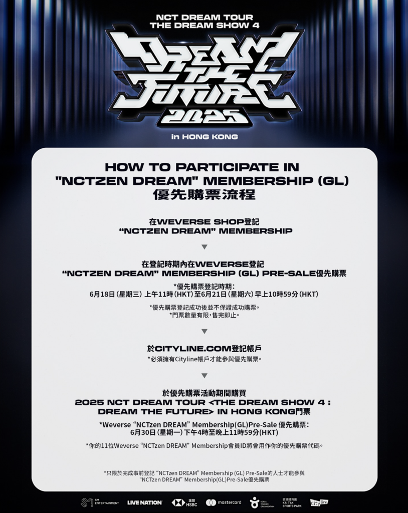 NCT DREAM TOUR 香港站 2025｜會員優先 2025