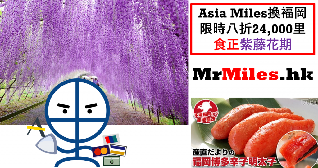asia miles換日本褔岡