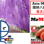asia miles換日本褔岡