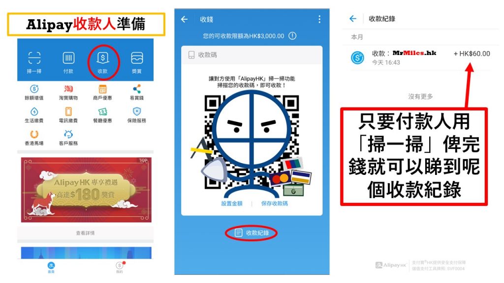 支付寶HK QR code收款