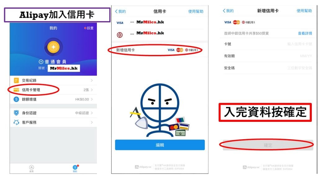 支付寶HK 信用卡