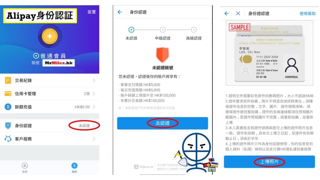 支付寶HK 身份認證
