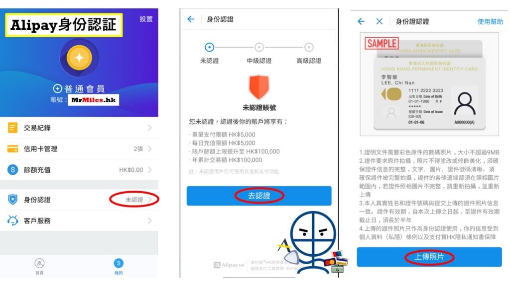 支付寶HK 身份認證