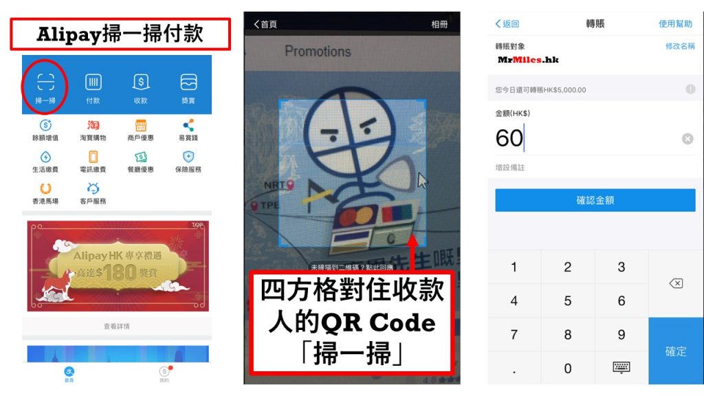 支付寶HK 轉賬