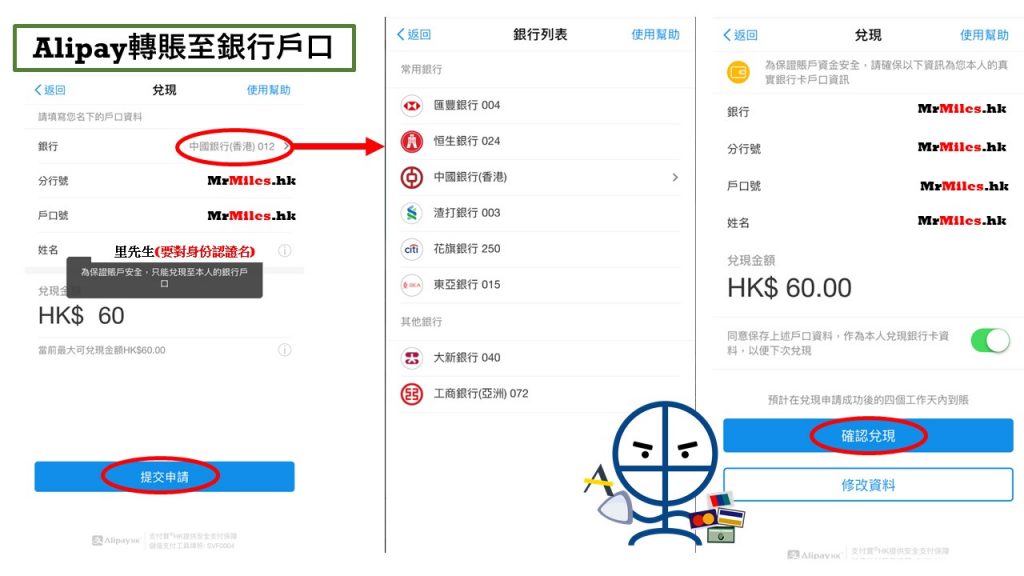 支付寶HK 轉賬至銀行