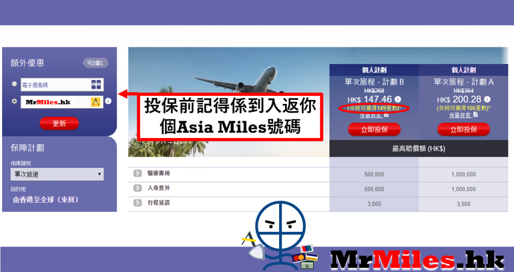 旅保 asia miles msig