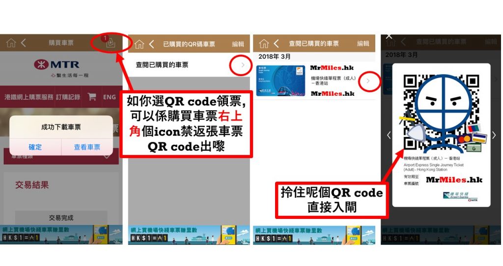 機場快綫 mtr app asia miles