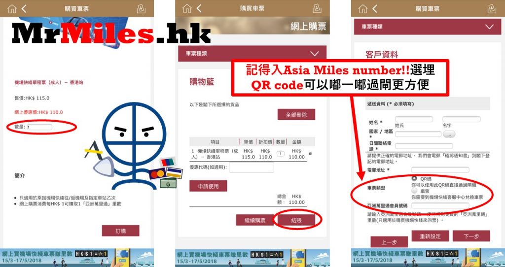 機場快綫 mtr mobile app asia miles