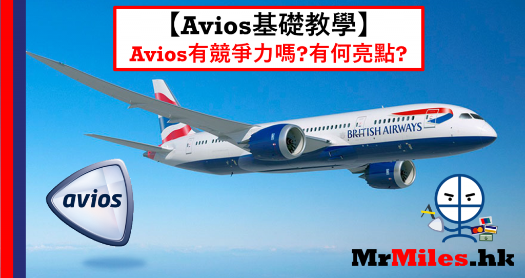 avios換機票教學 註冊申請 household account