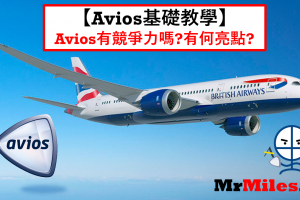 avios換機票教學 註冊申請 household account