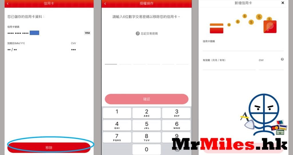 payme換信用卡 教學