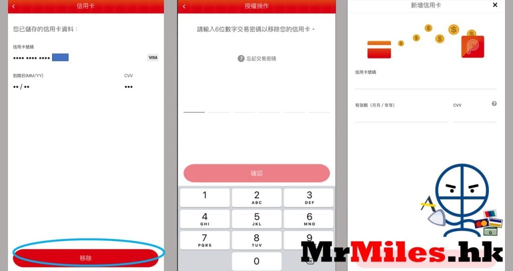payme換信用卡 教學
