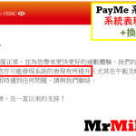 payme換卡