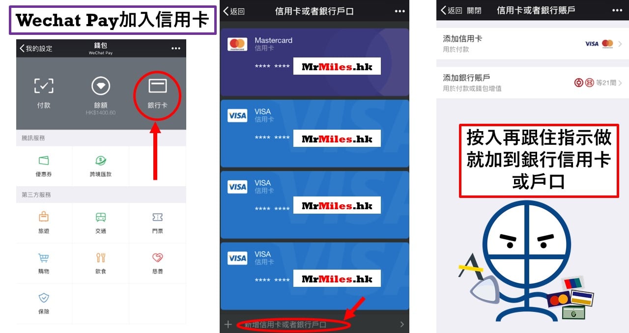 WeChat Pay信用卡積分比較】香港錢包vs內地錢包微信支付繳費/轉帳儲積分/里數/回贈攻略+ 教學| 里先生Mr. Miles