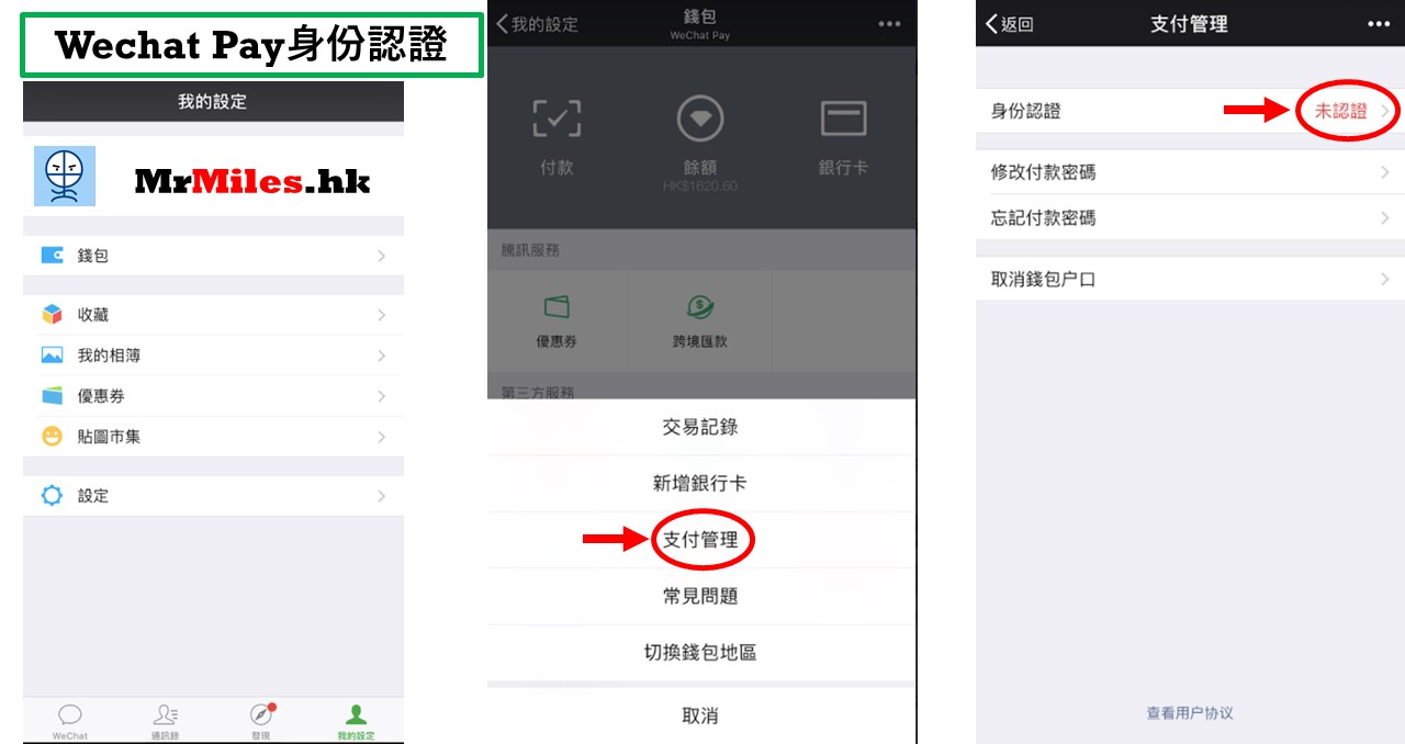 WeChat Pay信用卡積分比較】香港錢包vs內地錢包微信支付繳費/轉帳儲積分/里數/回贈攻略+ 教學| 里先生Mr. Miles