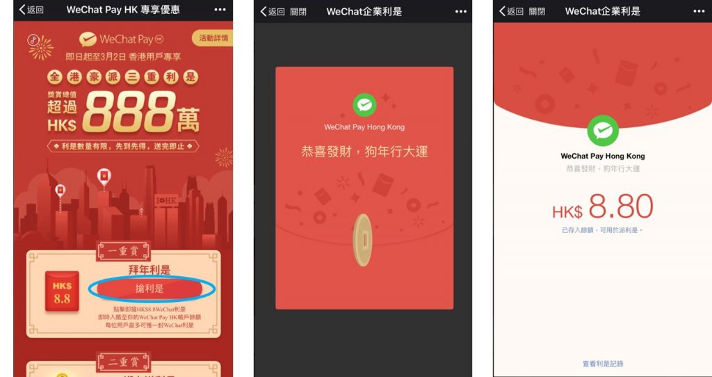 wechat pay hk 利是 流程